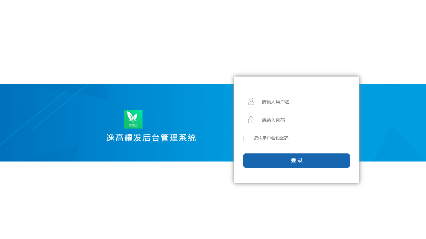 逸高耀发ERP系统