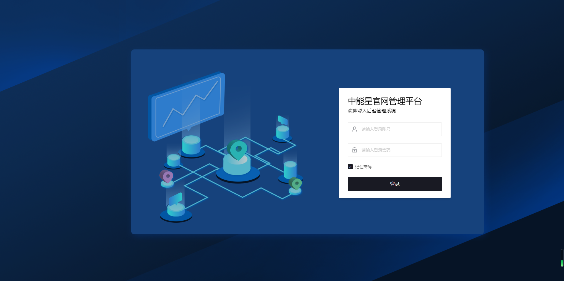 中能星官网管理系统